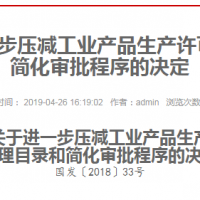 国务院关于进一步压减..